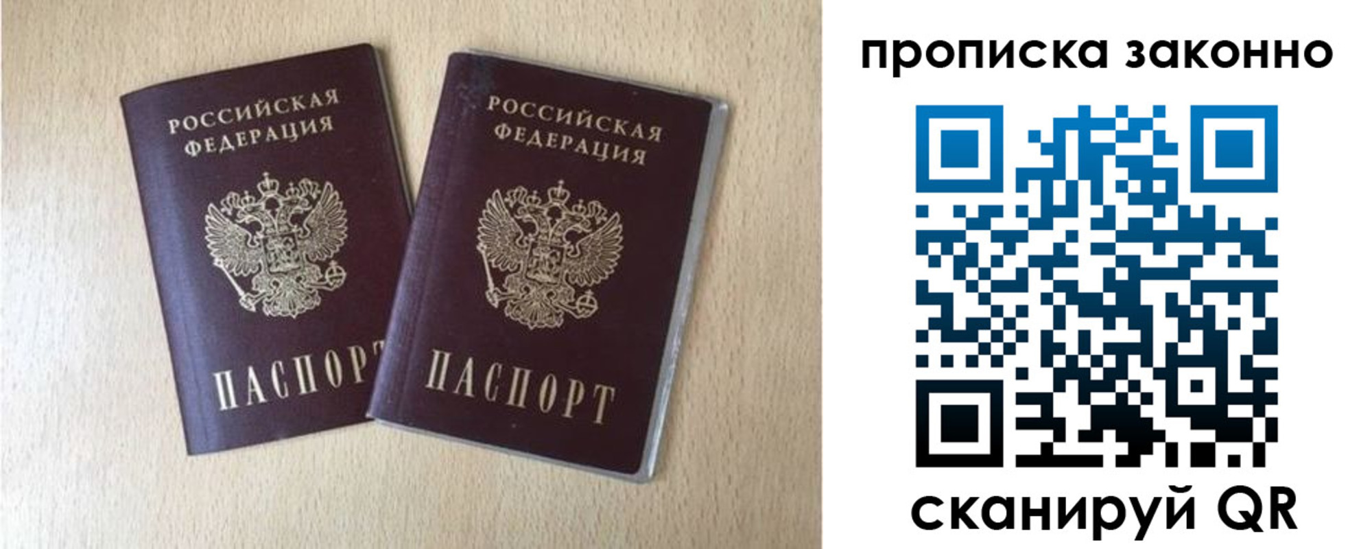 прописка 2025 в Шелехове